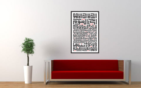 Ayet Al Kursi - The Throne Verse – Arabic & English 1061