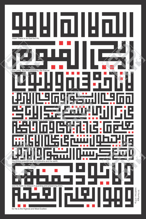 Ayet Al Kursi - The Throne Verse – Arabic & English 1061