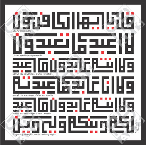 Suret Al Kafiroon – The Disbelievers – Arabic & English
