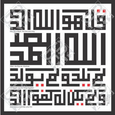 SURAH AL-IKHLAS (112) (The Unity) – Arabic & English 1063