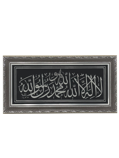 Islamic Wall Frame Al Shahada (Twaheed)