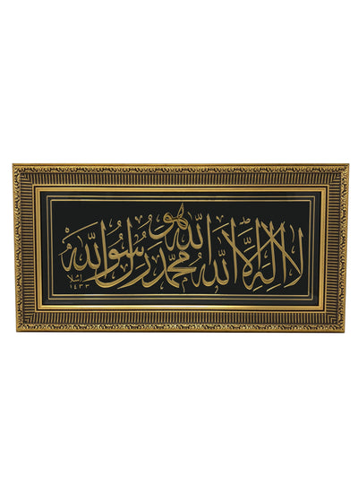 Islamic Wall Frame Al Shahada (Twaheed)