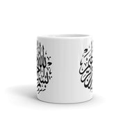 Bismillah - Mug